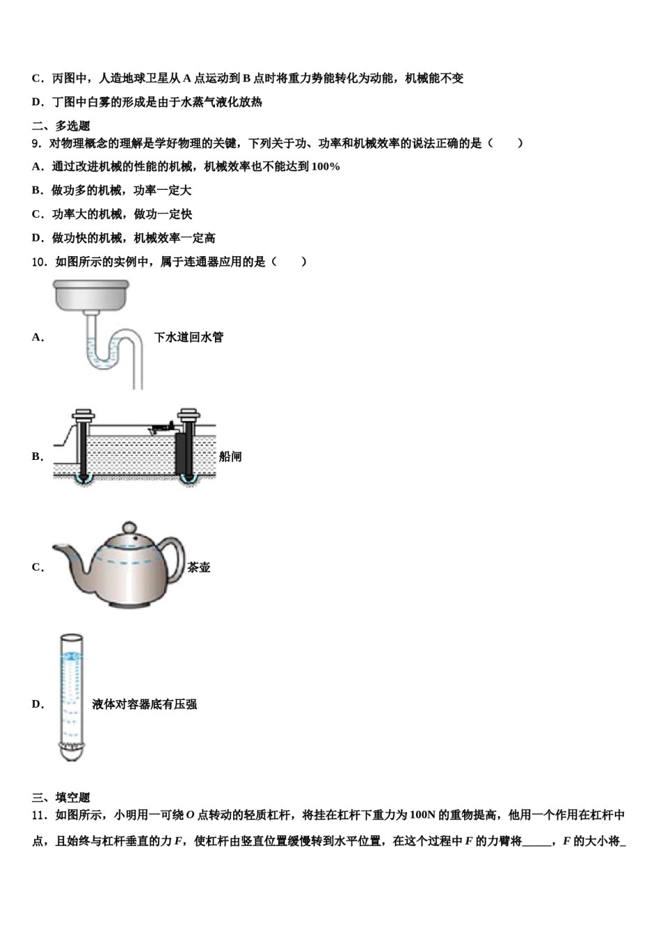 2024届广东省佛山市超盈实验中学物理八下期末综合测试模拟试题含解析.doc_第3页
