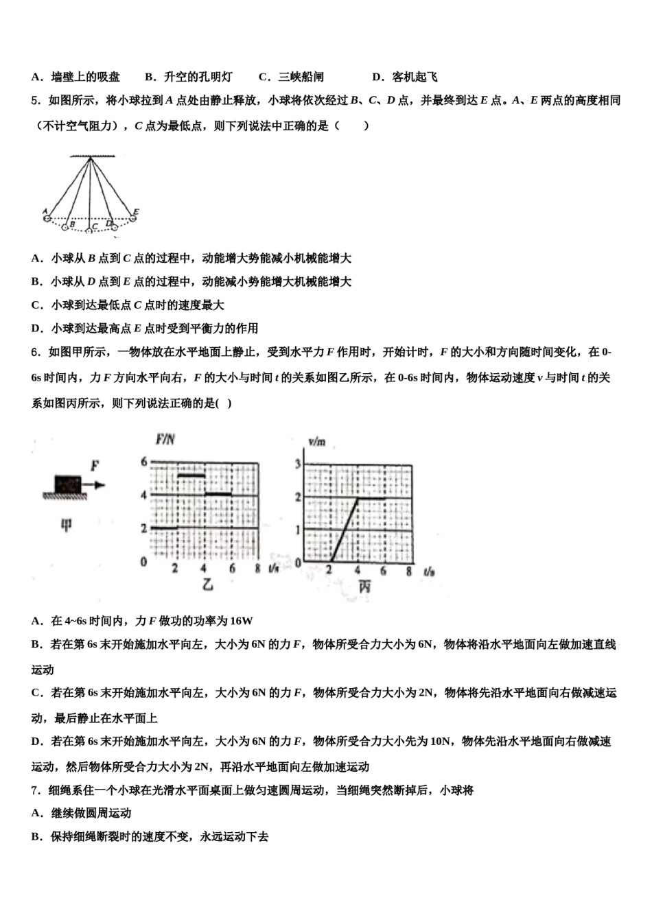 2024届广东省佛山禅城区七校联考八年级物理第二学期期末教学质量检测试题含解析.doc_第2页