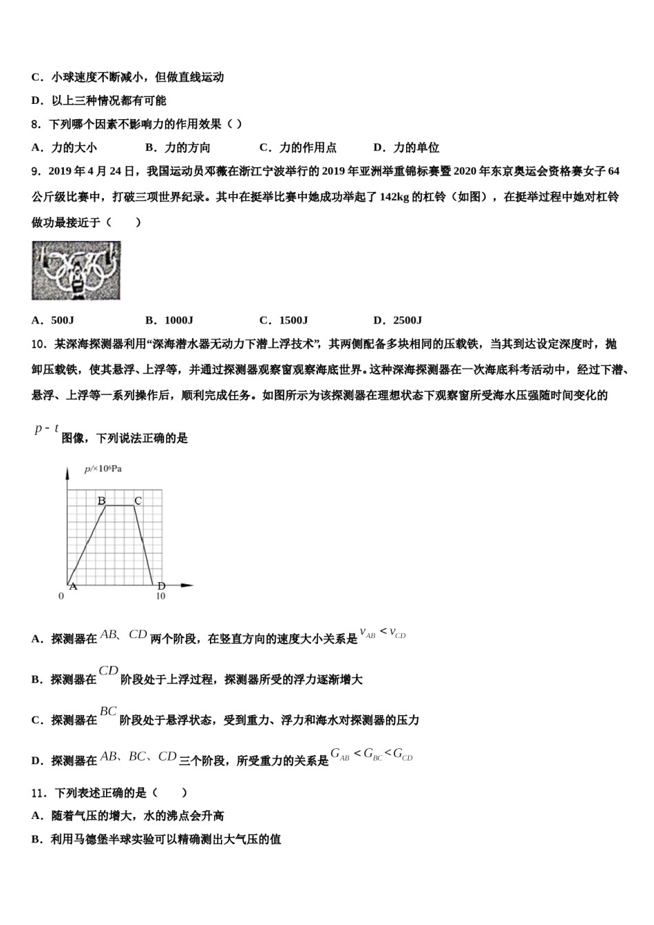2024届广东省佛山禅城区七校联考八年级物理第二学期期末教学质量检测试题含解析.doc_第3页