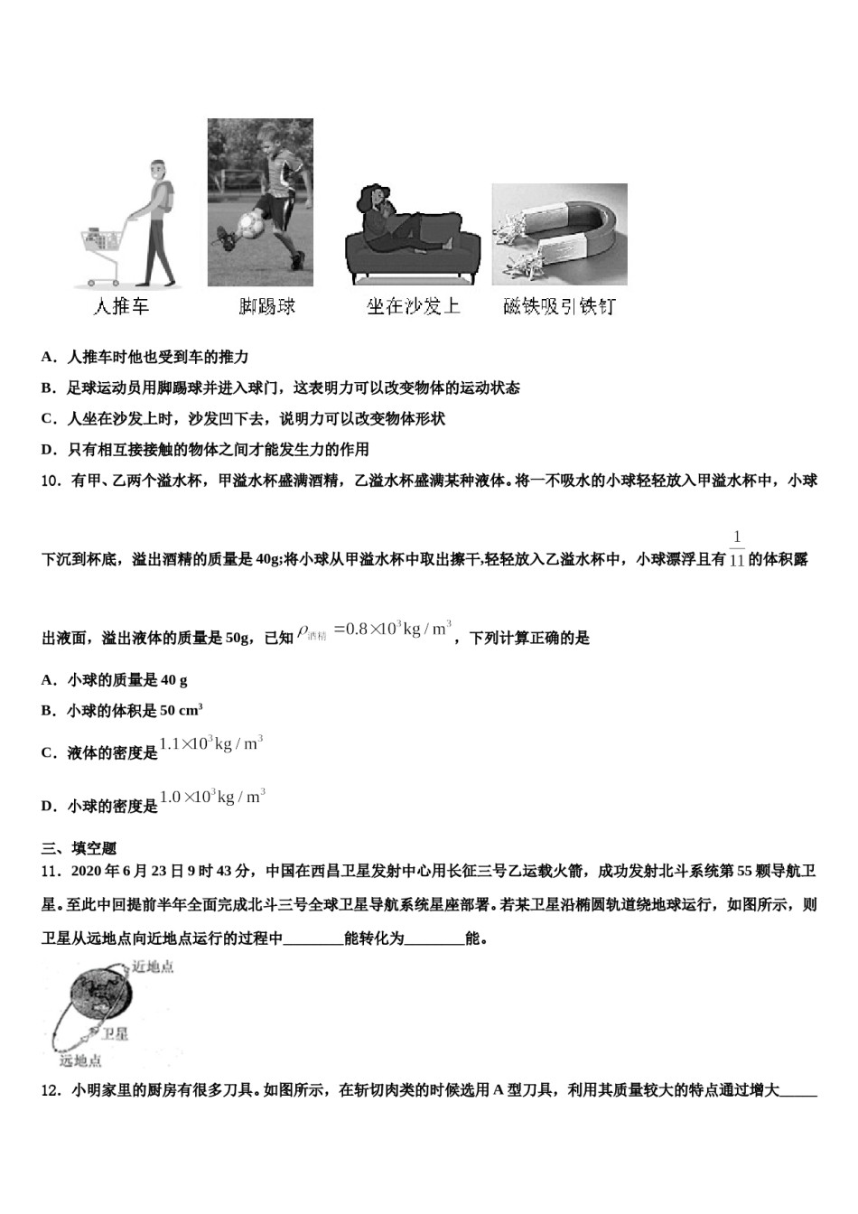 2024届广东省华师附中八下物理期末考试模拟试题含解析.doc_第3页