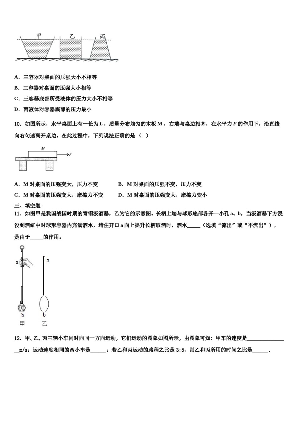 2024届广东省华师附中新世界学校物理八下期末监测模拟试题含解析.doc_第3页