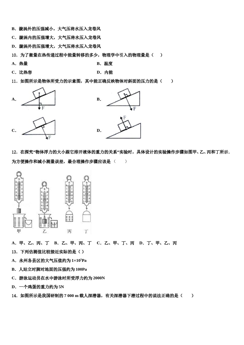 2024届广东省广东实验中学八年级物理第二学期期末经典模拟试题含解析.doc_第3页