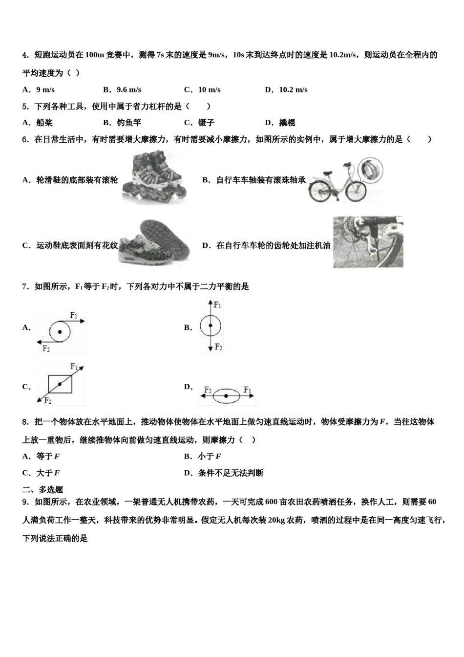 2024届广东省广外大附中八下物理期末质量跟踪监视模拟试题含解析.doc_第2页