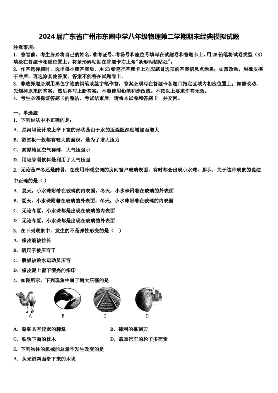 2024届广东省广州市东圃中学八年级物理第二学期期末经典模拟试题含解析.doc_第1页