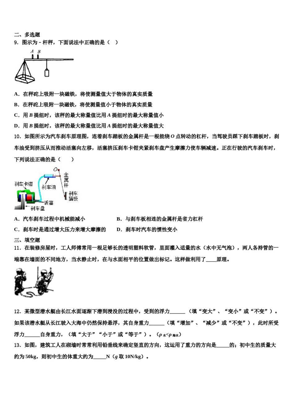 2024届广东省广州市东圃中学八年级物理第二学期期末经典模拟试题含解析.doc_第3页