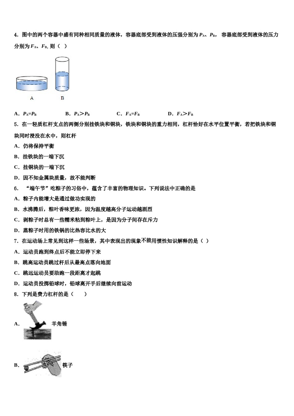 2024届广东省广州市东环中学八下物理期末质量检测试题含解析.doc_第2页