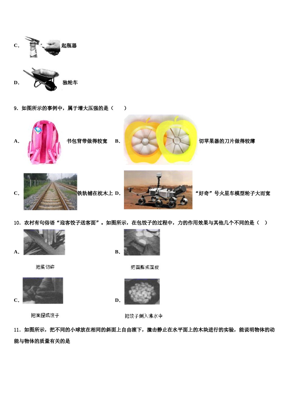 2024届广东省广州市东环中学八下物理期末质量检测试题含解析.doc_第3页