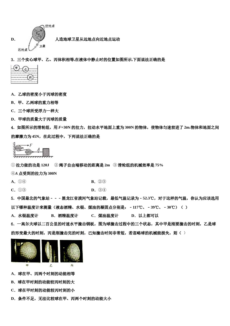 2024届广东省广州市华南师范大附属中学八下物理期末调研试题含解析.doc_第2页