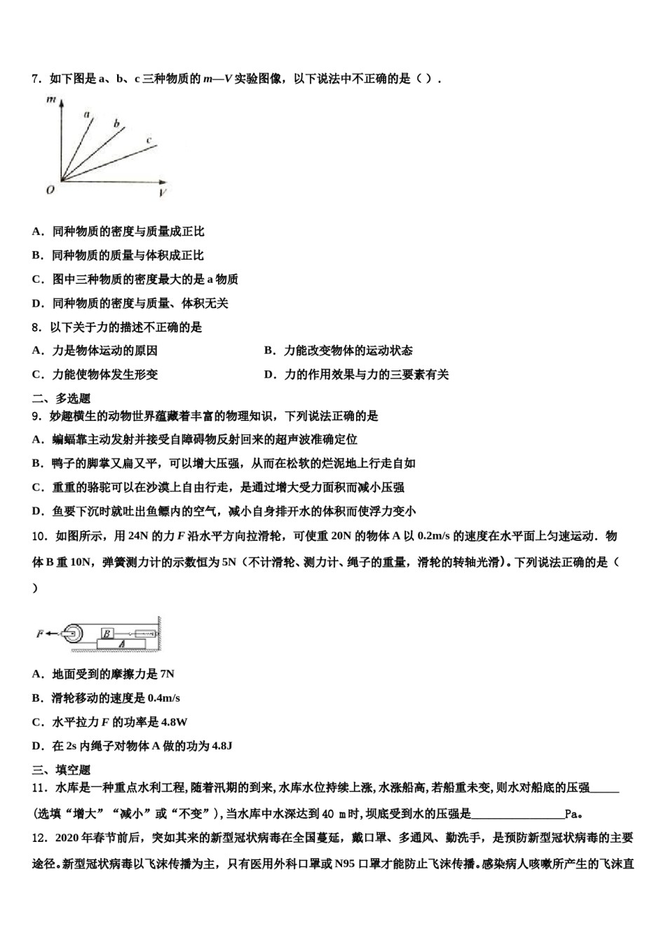 2024届广东省广州市华南师范大附属中学八下物理期末调研试题含解析.doc_第3页