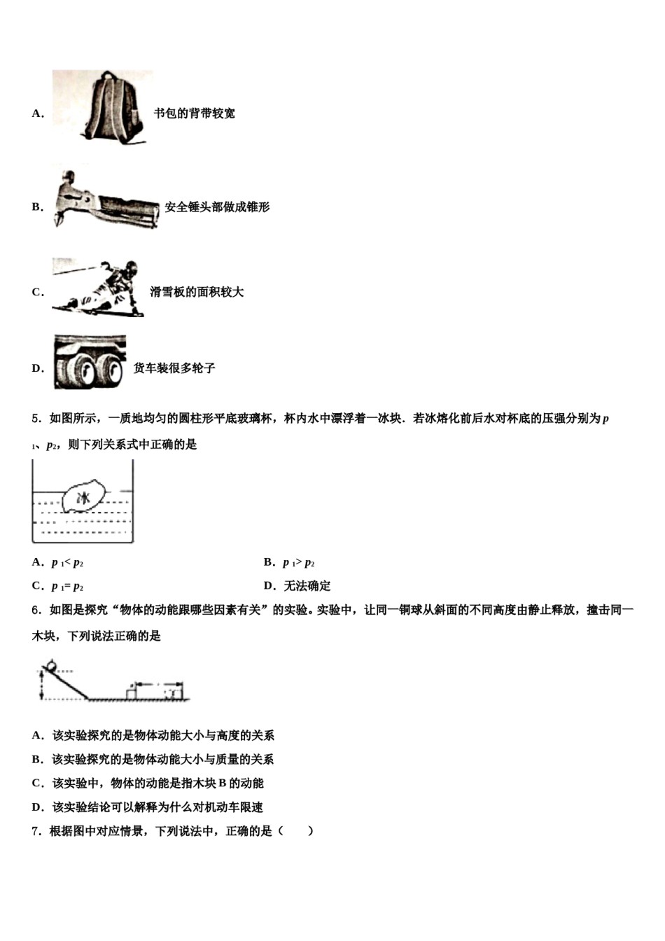 2024届广东省广州市名校八下物理期末学业水平测试试题含解析.doc_第2页