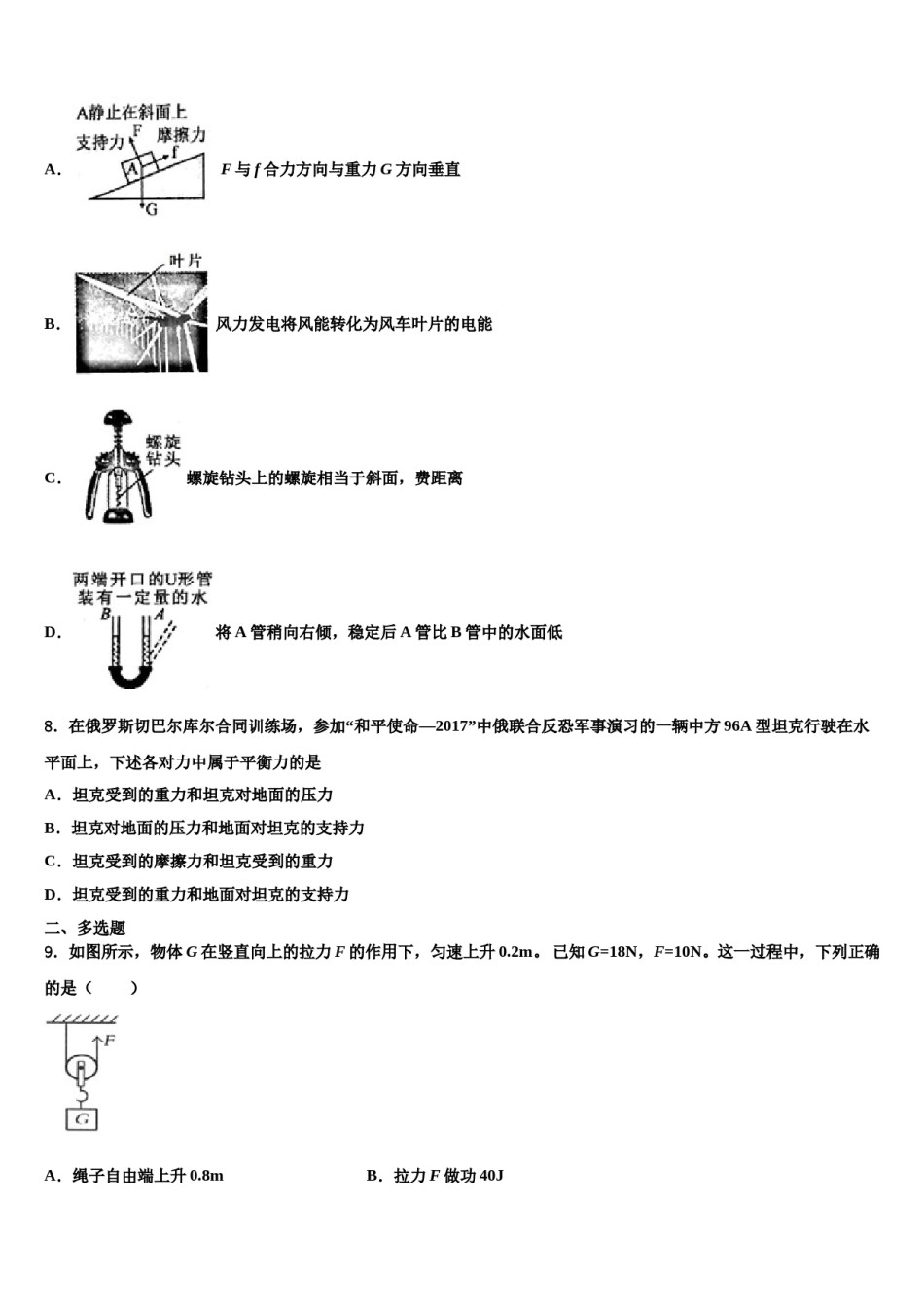 2024届广东省广州市名校八下物理期末学业水平测试试题含解析.doc_第3页