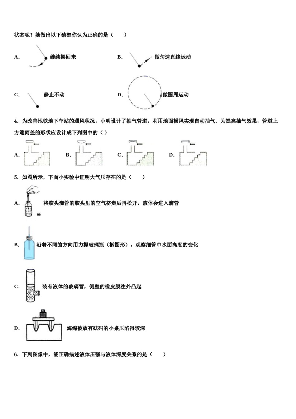 2024届广东省广州市名校物理八下期末教学质量检测试题含解析.doc_第2页