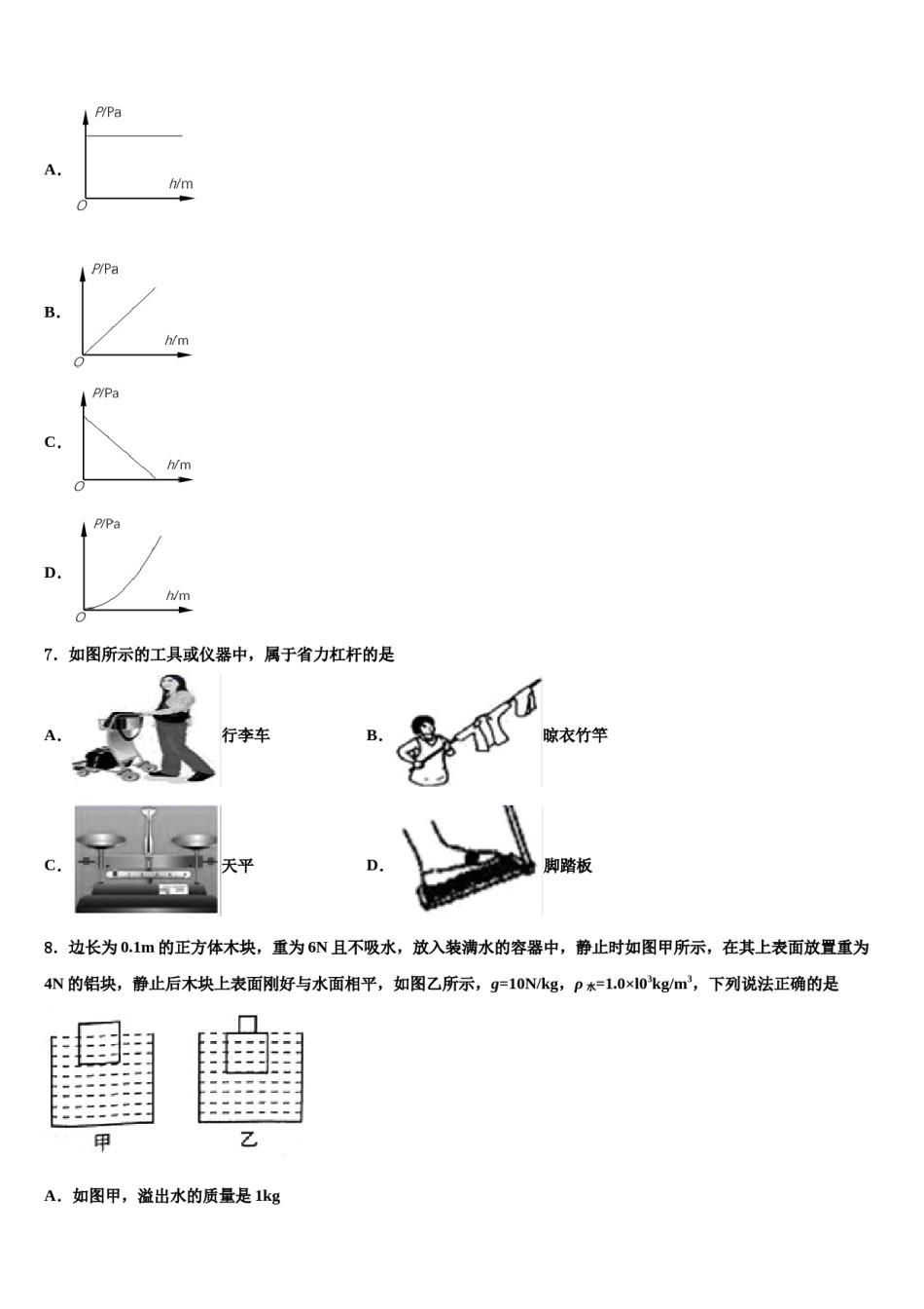 2024届广东省广州市名校物理八下期末教学质量检测试题含解析.doc_第3页