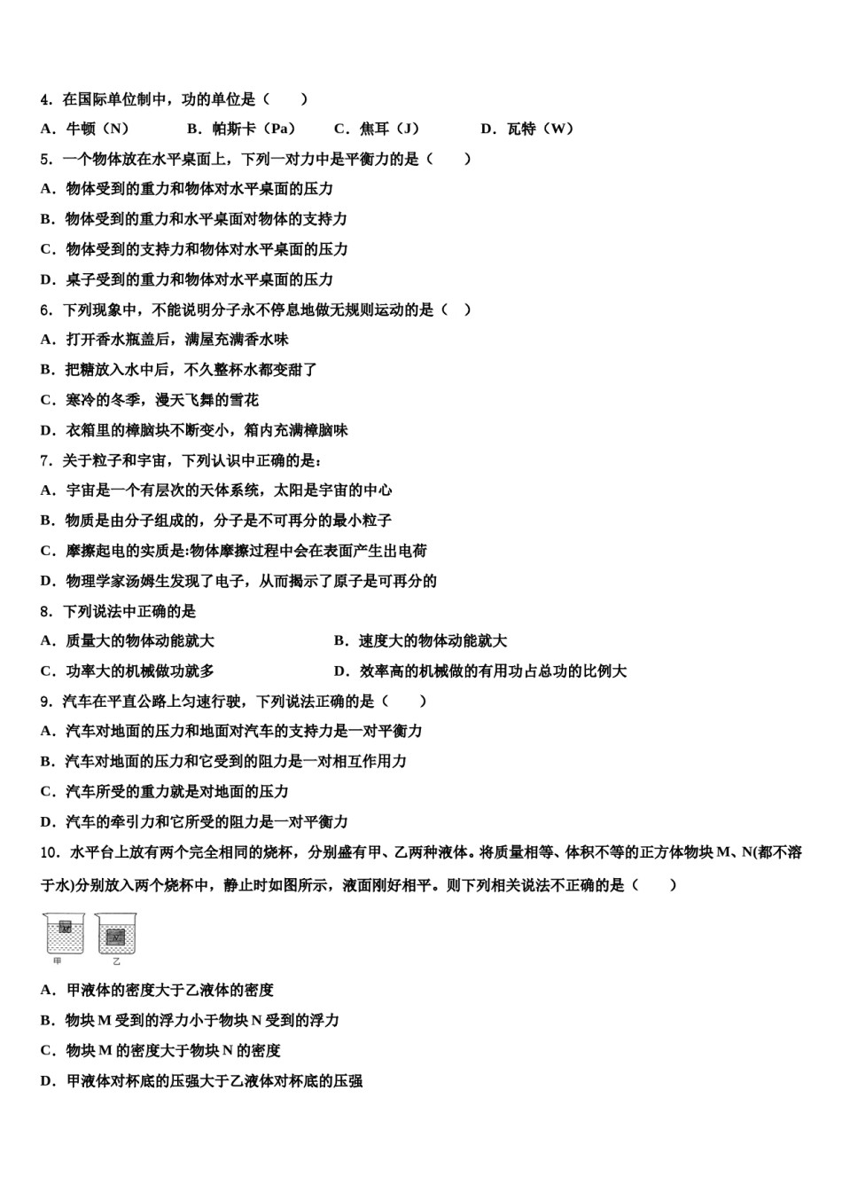 2024届广东省广州市名校联盟八年级物理第二学期期末复习检测试题含解析.doc_第2页