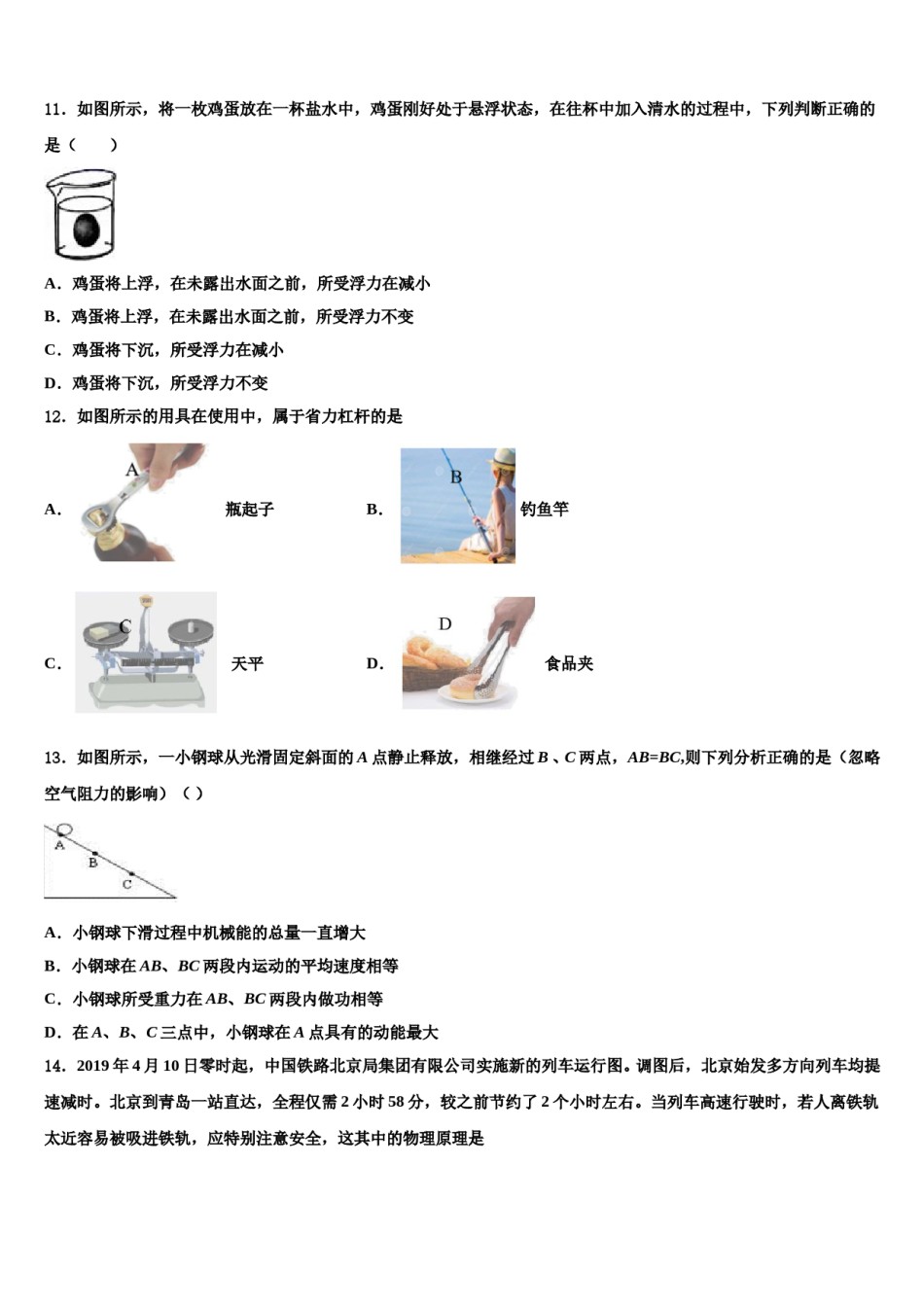 2024届广东省广州市名校联盟八年级物理第二学期期末复习检测试题含解析.doc_第3页