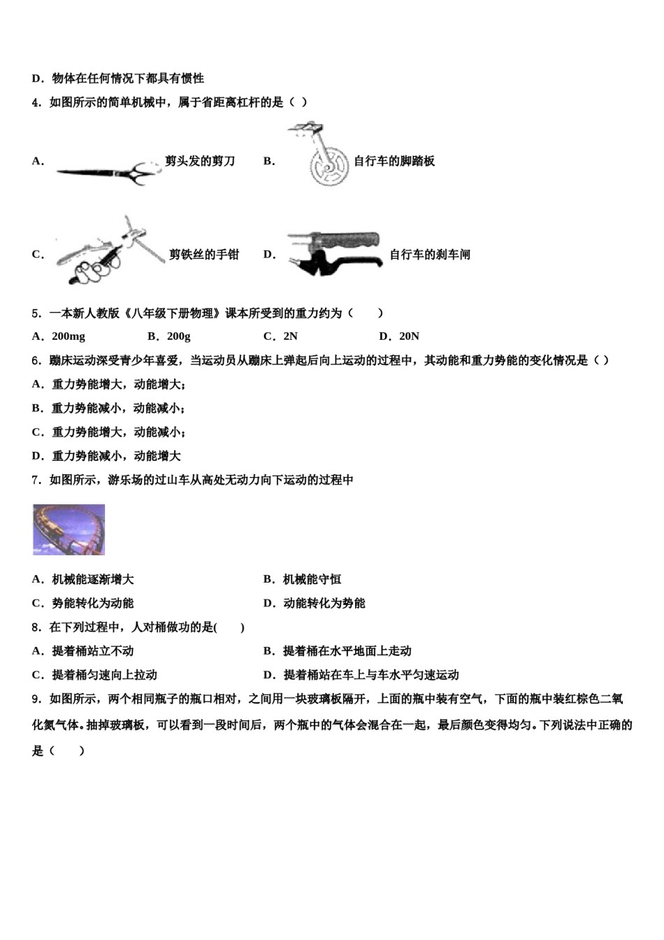 2024届广东省广州市天河物理八下期末预测试题含解析.doc_第2页