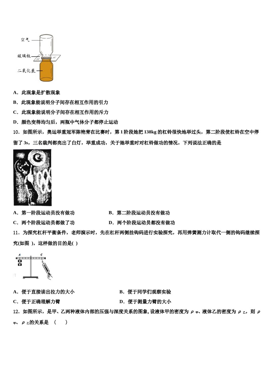 2024届广东省广州市天河物理八下期末预测试题含解析.doc_第3页