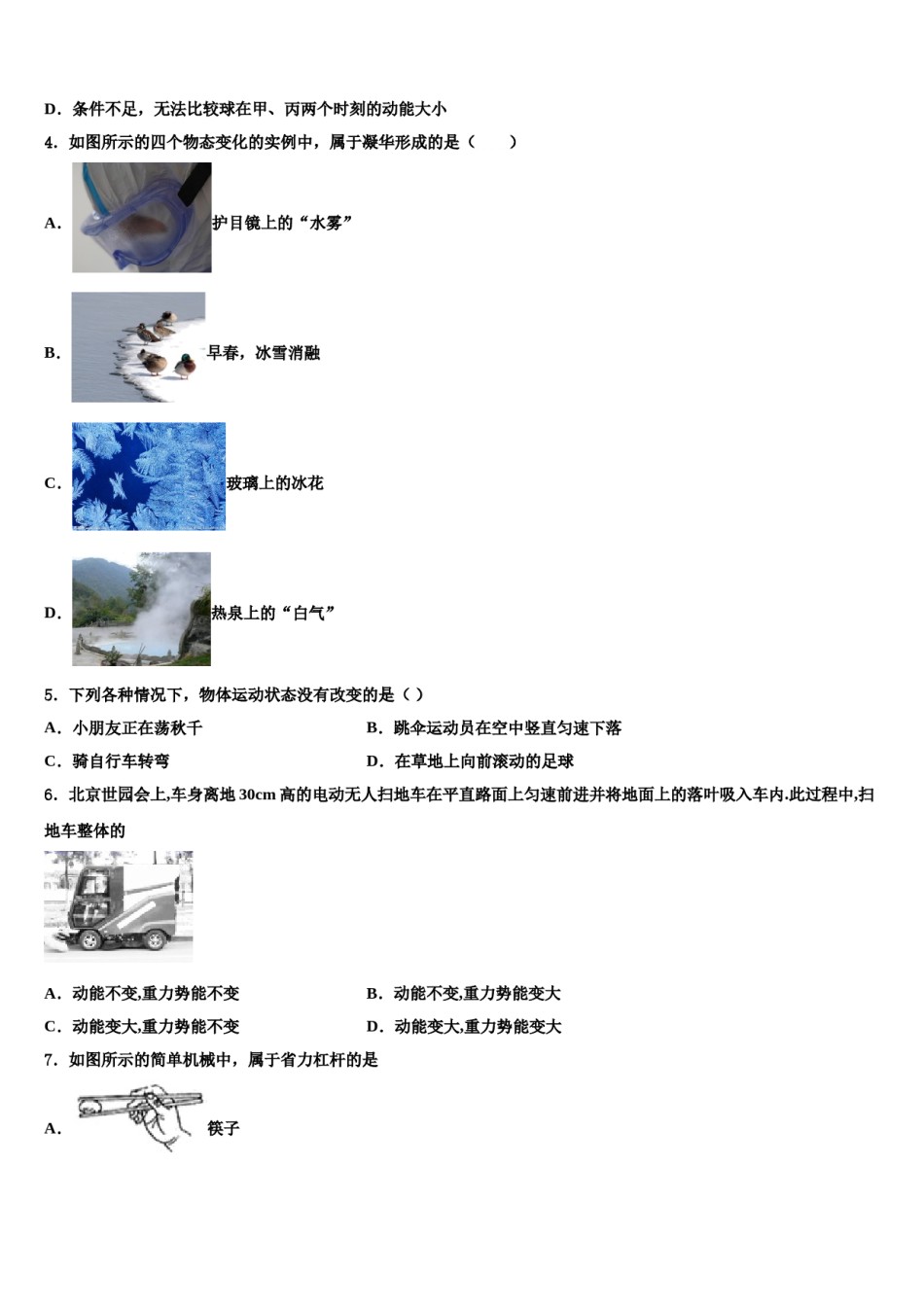 2024届广东省广州市广雅中学物理八下期末经典试题含解析.doc_第2页
