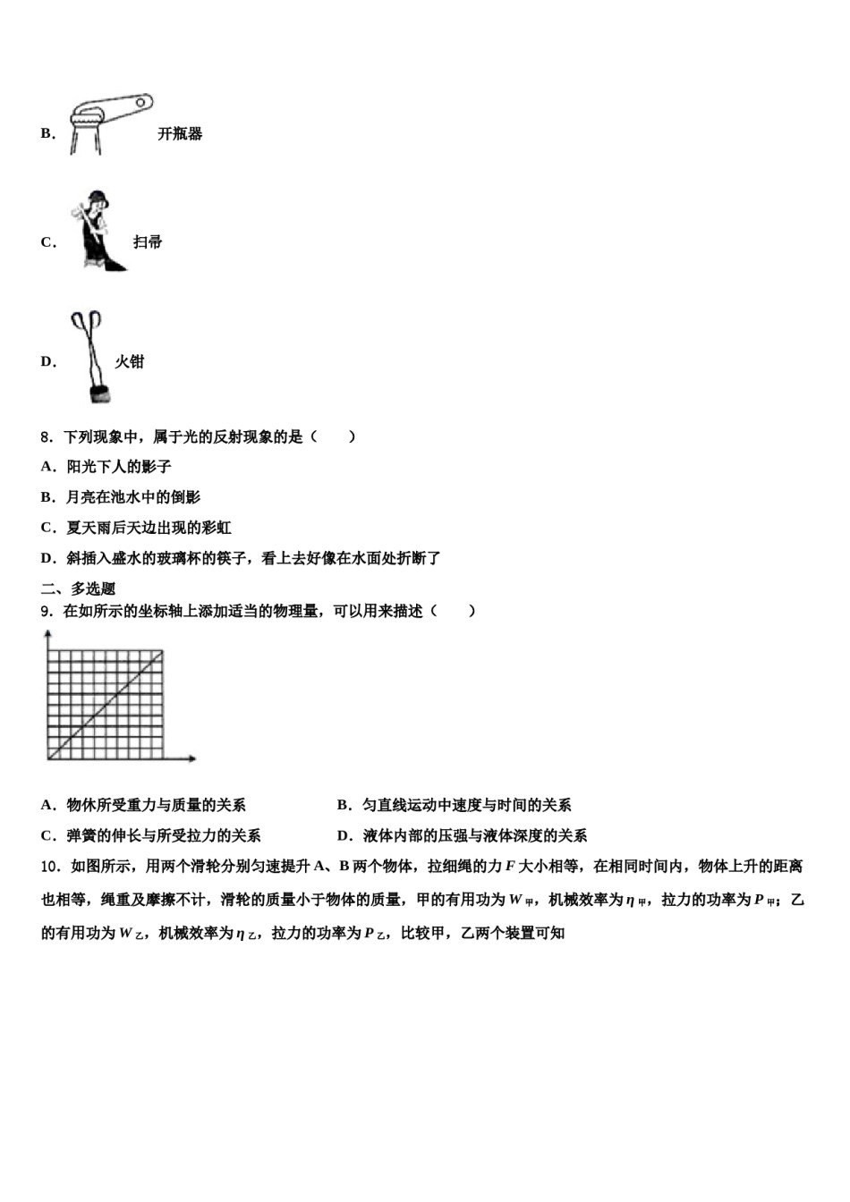 2024届广东省广州市广雅中学物理八下期末经典试题含解析.doc_第3页