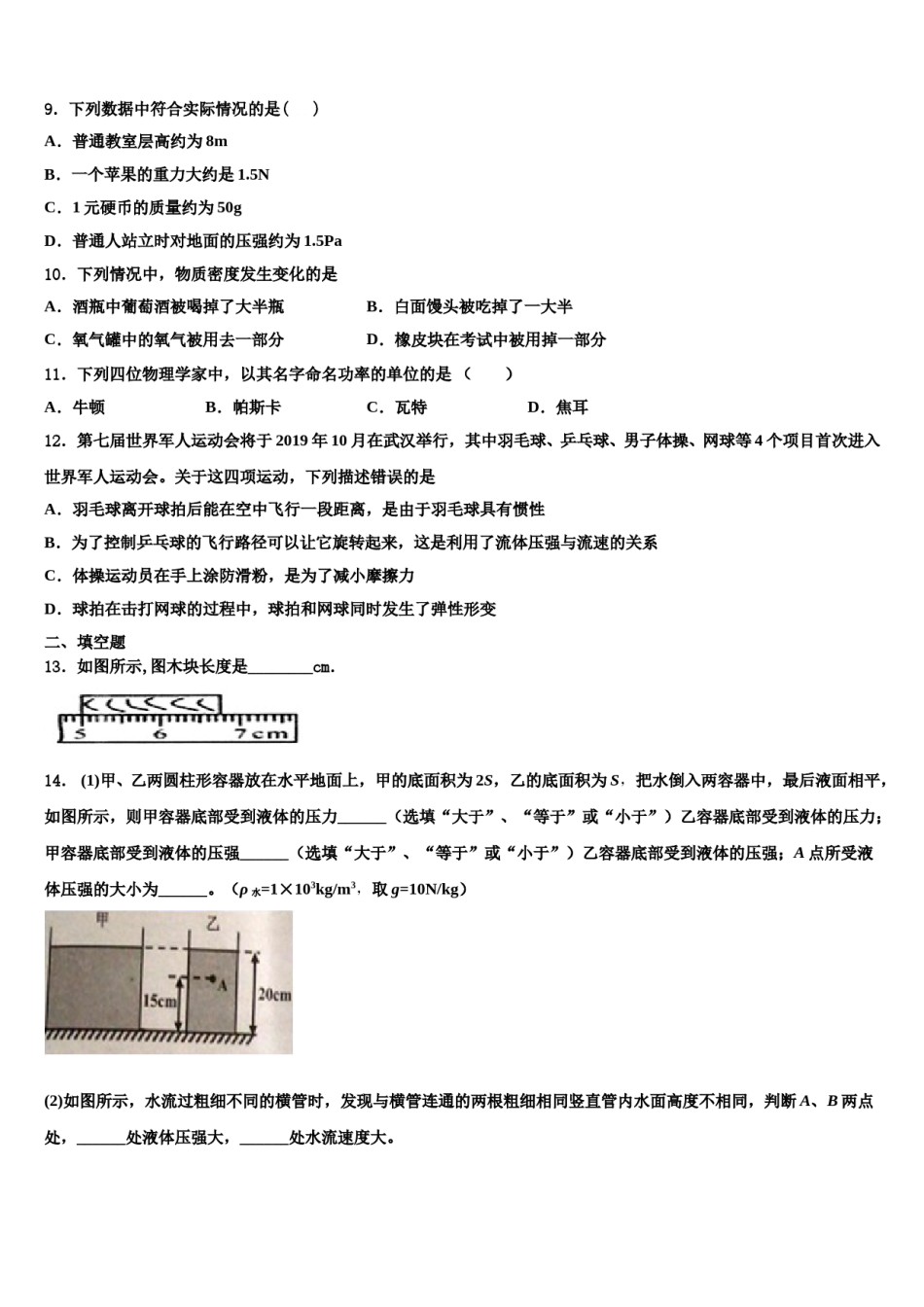 2024届广东省广州市执信中学八年级物理第二学期期末综合测试模拟试题含解析.doc_第3页