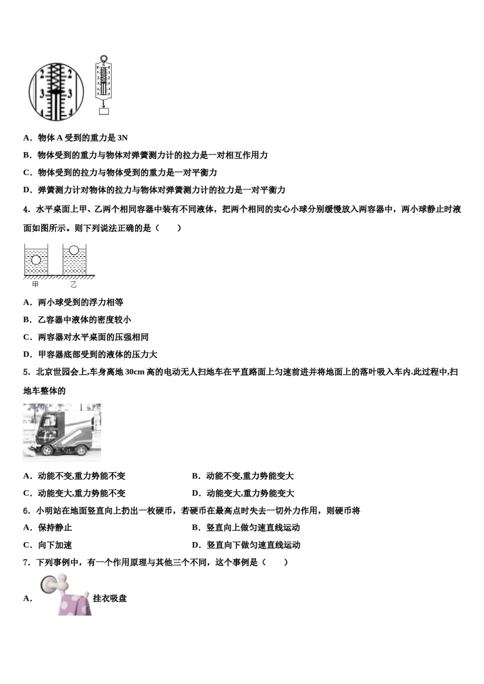 2024届广东省广州市第七中学八下物理期末学业质量监测试题含解析.doc_第2页