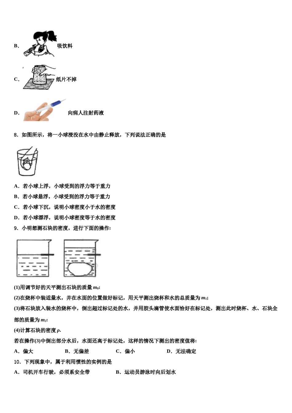 2024届广东省广州市第七中学八下物理期末学业质量监测试题含解析.doc_第3页