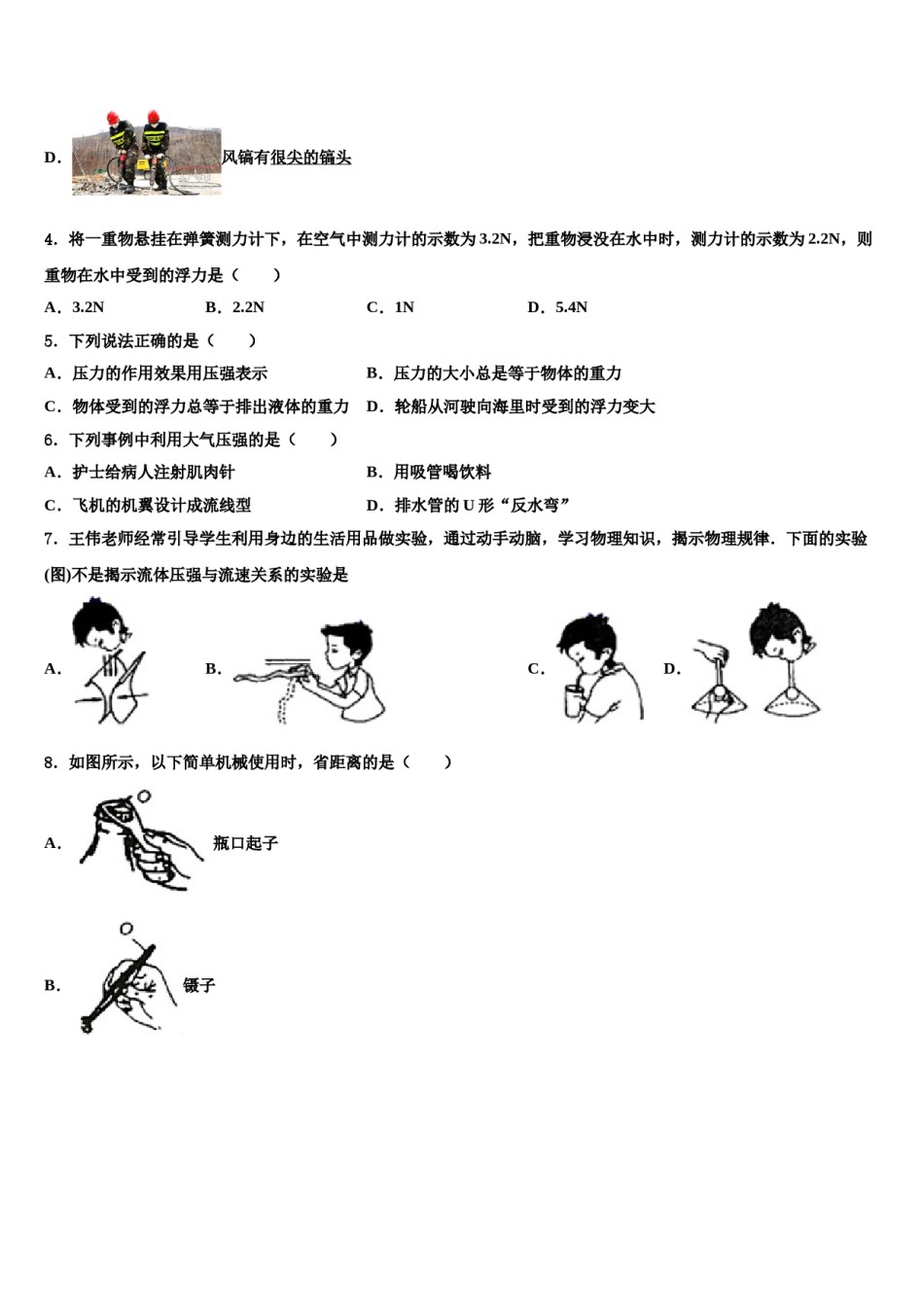 2024届广东省广州海珠区四校联考物理八下期末教学质量检测模拟试题含解析.doc_第2页