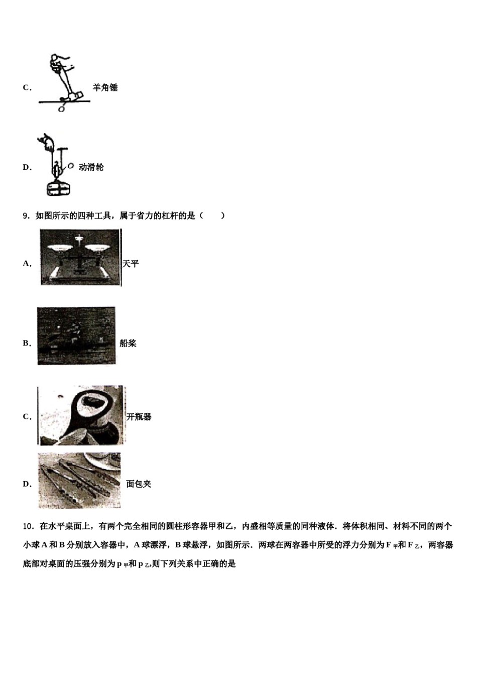 2024届广东省广州海珠区四校联考物理八下期末教学质量检测模拟试题含解析.doc_第3页