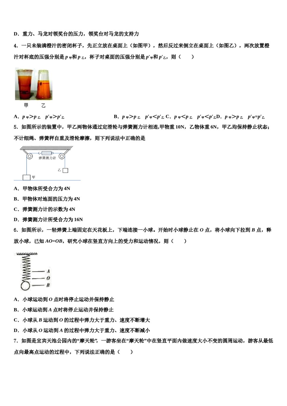 2024届广东省广州白云区六校联考八年级物理第二学期期末考试试题含解析.doc_第2页