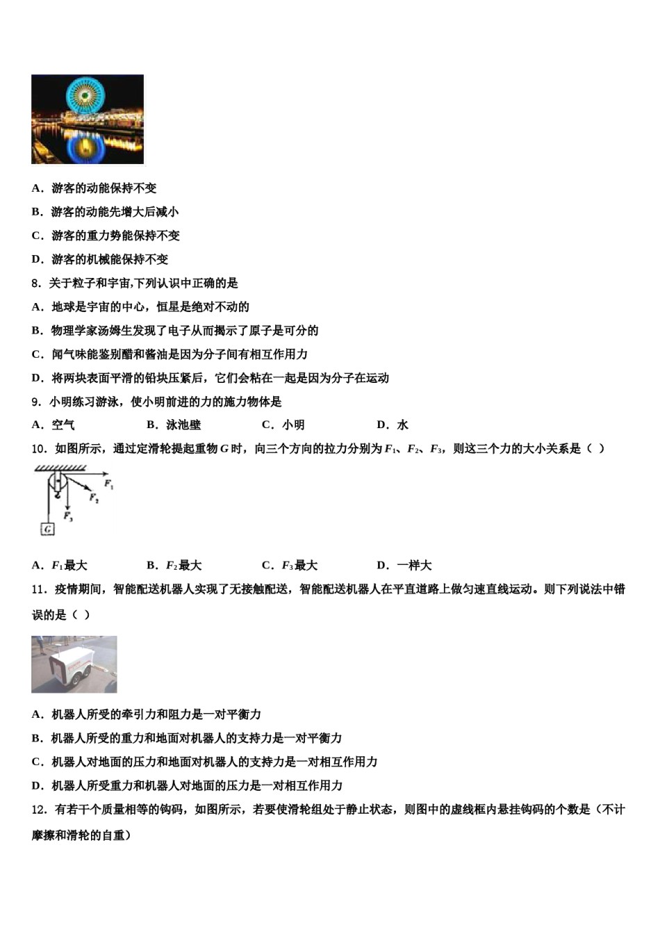 2024届广东省广州白云区六校联考八年级物理第二学期期末考试试题含解析.doc_第3页