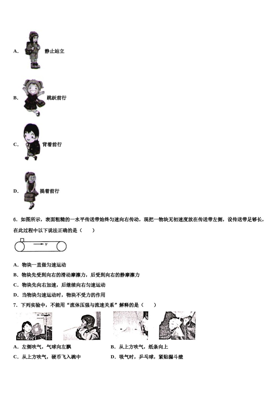 2024届广东省广州越秀区四校联考八年级物理第二学期期末达标检测模拟试题含解析.doc_第2页