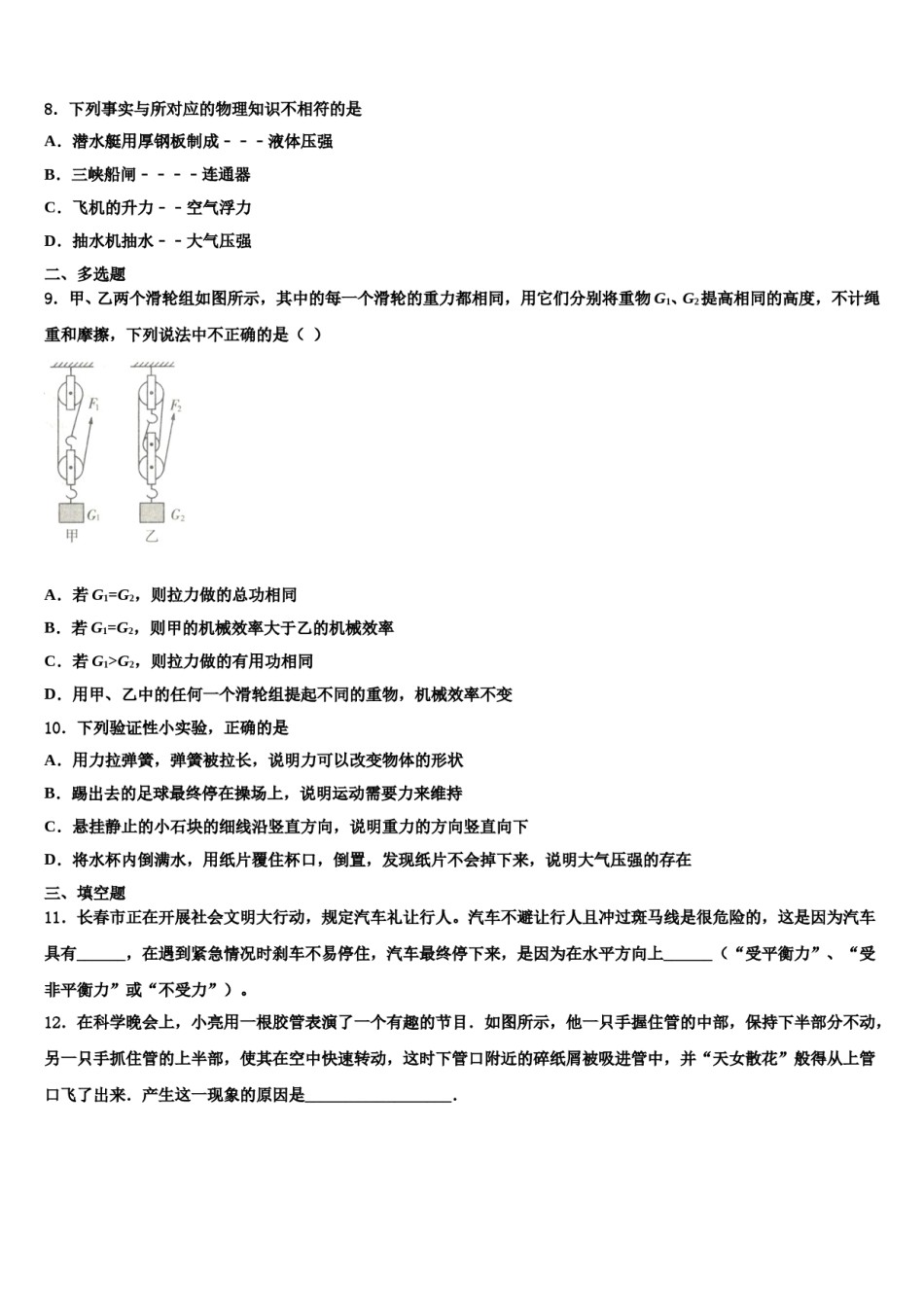 2024届广东省广州越秀区四校联考八年级物理第二学期期末达标检测模拟试题含解析.doc_第3页