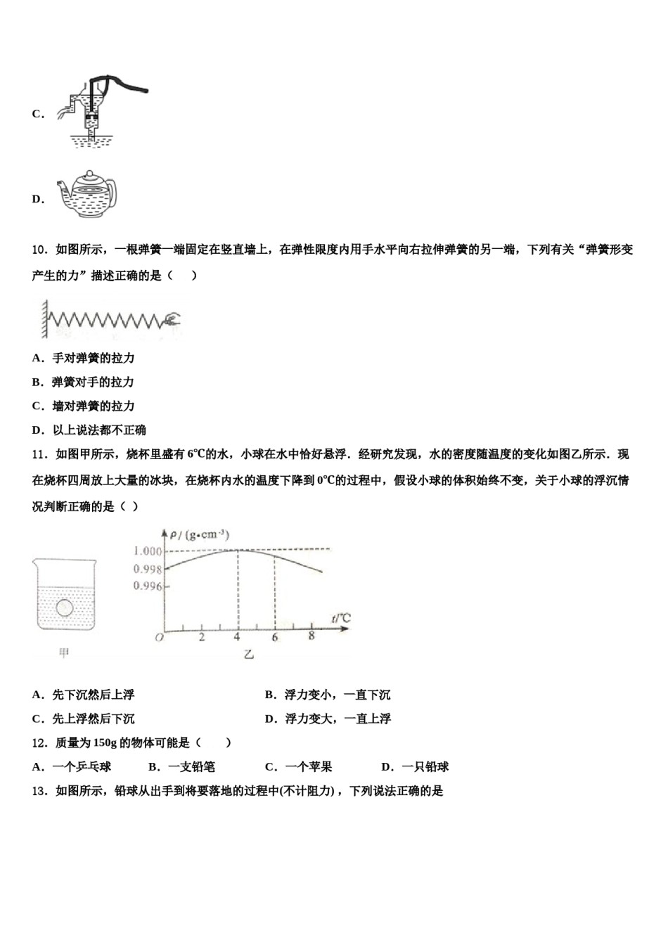 2024届广东省廉江市实验学校物理八下期末预测试题含解析.doc_第3页