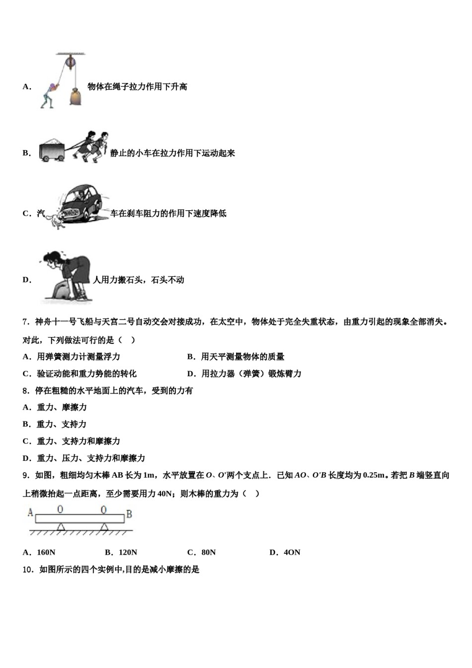 2024届广东省开平市月山初级中学八下物理期末综合测试模拟试题含解析.doc_第2页