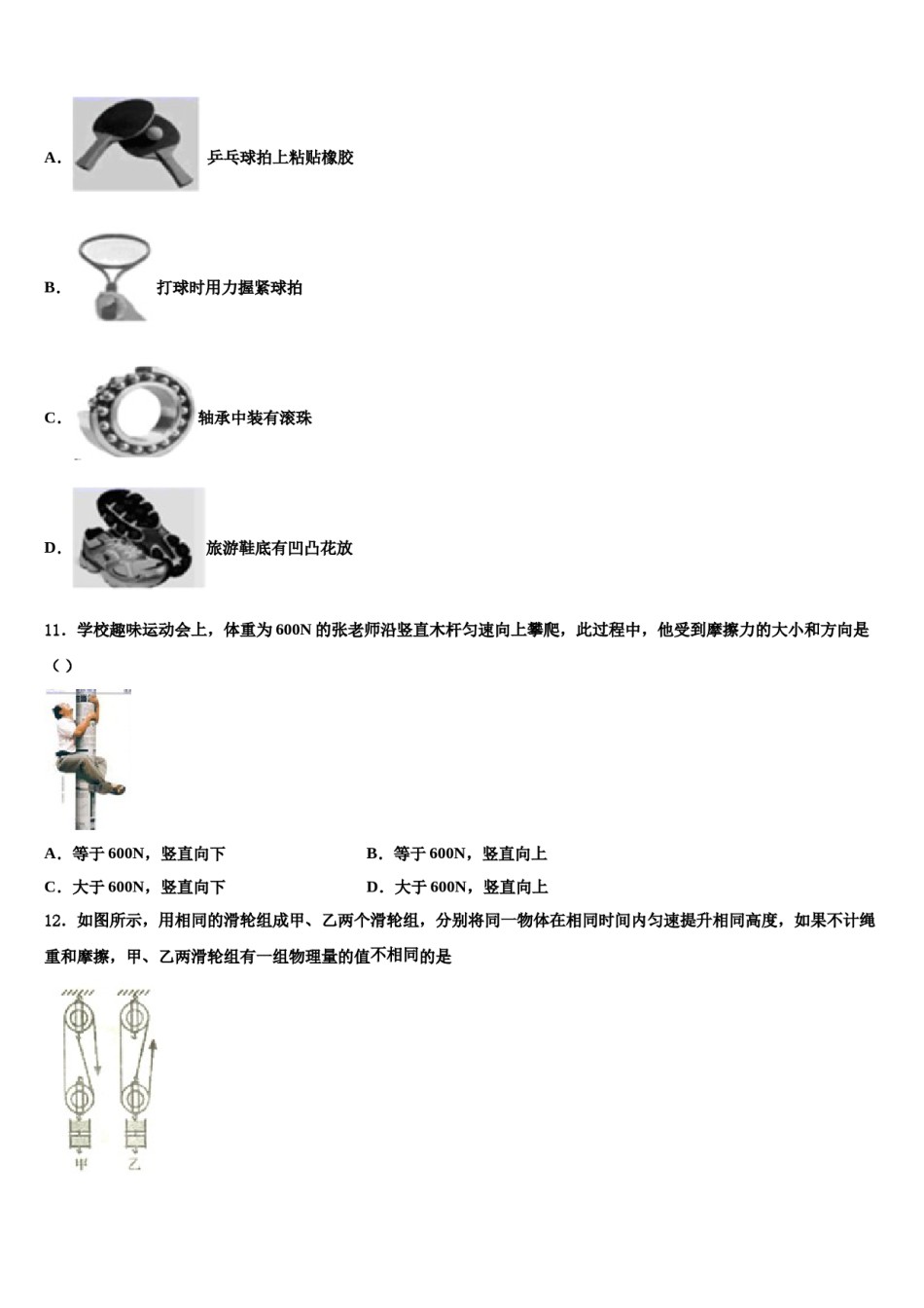2024届广东省开平市月山初级中学八下物理期末综合测试模拟试题含解析.doc_第3页