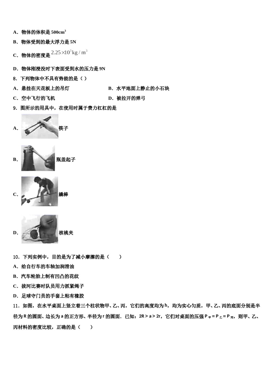 2024届广东省惠州博罗县联考八年级物理第二学期期末教学质量检测模拟试题含解析.doc_第3页