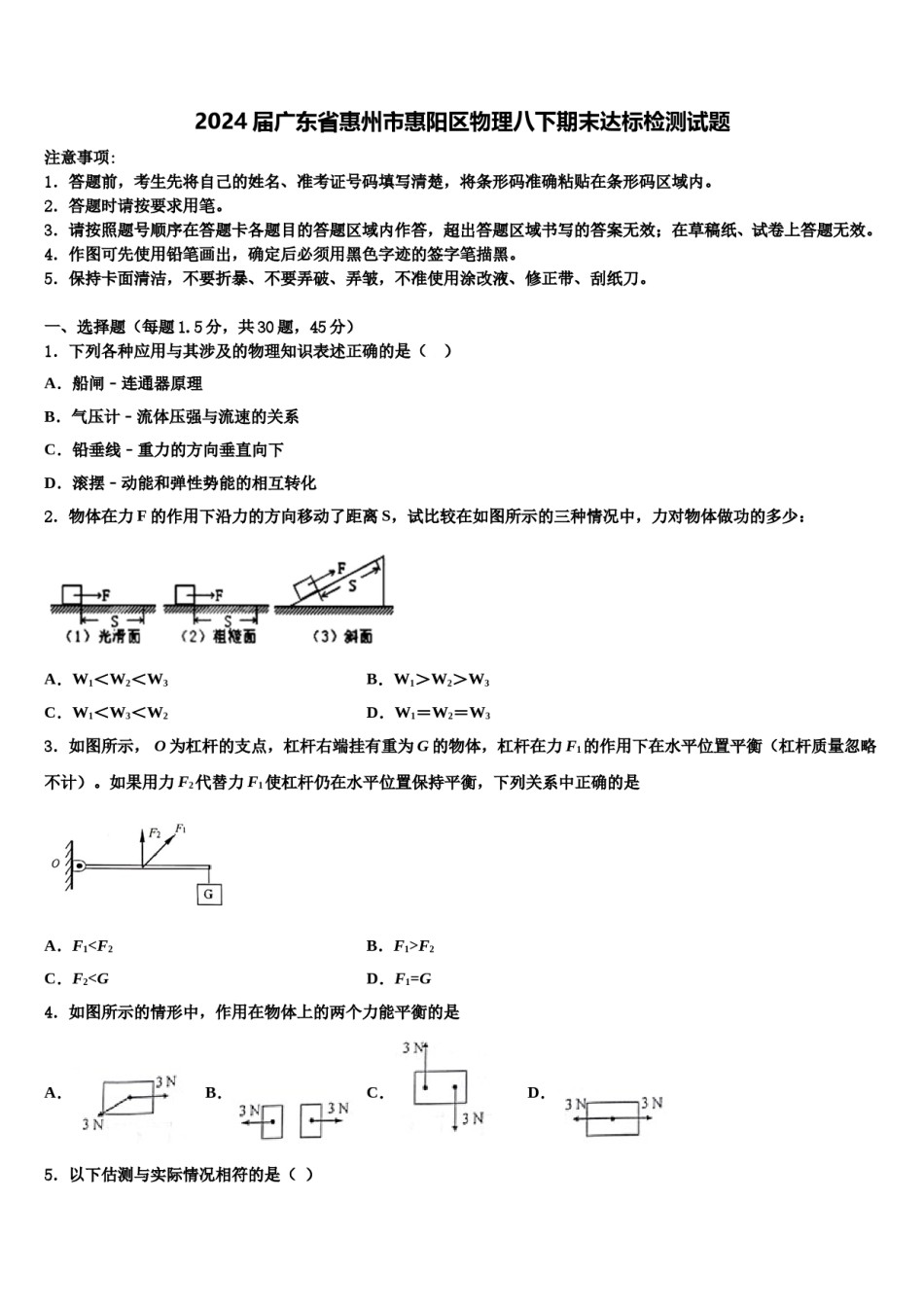 2024届广东省惠州市惠阳区物理八下期末达标检测试题含解析.doc_第1页