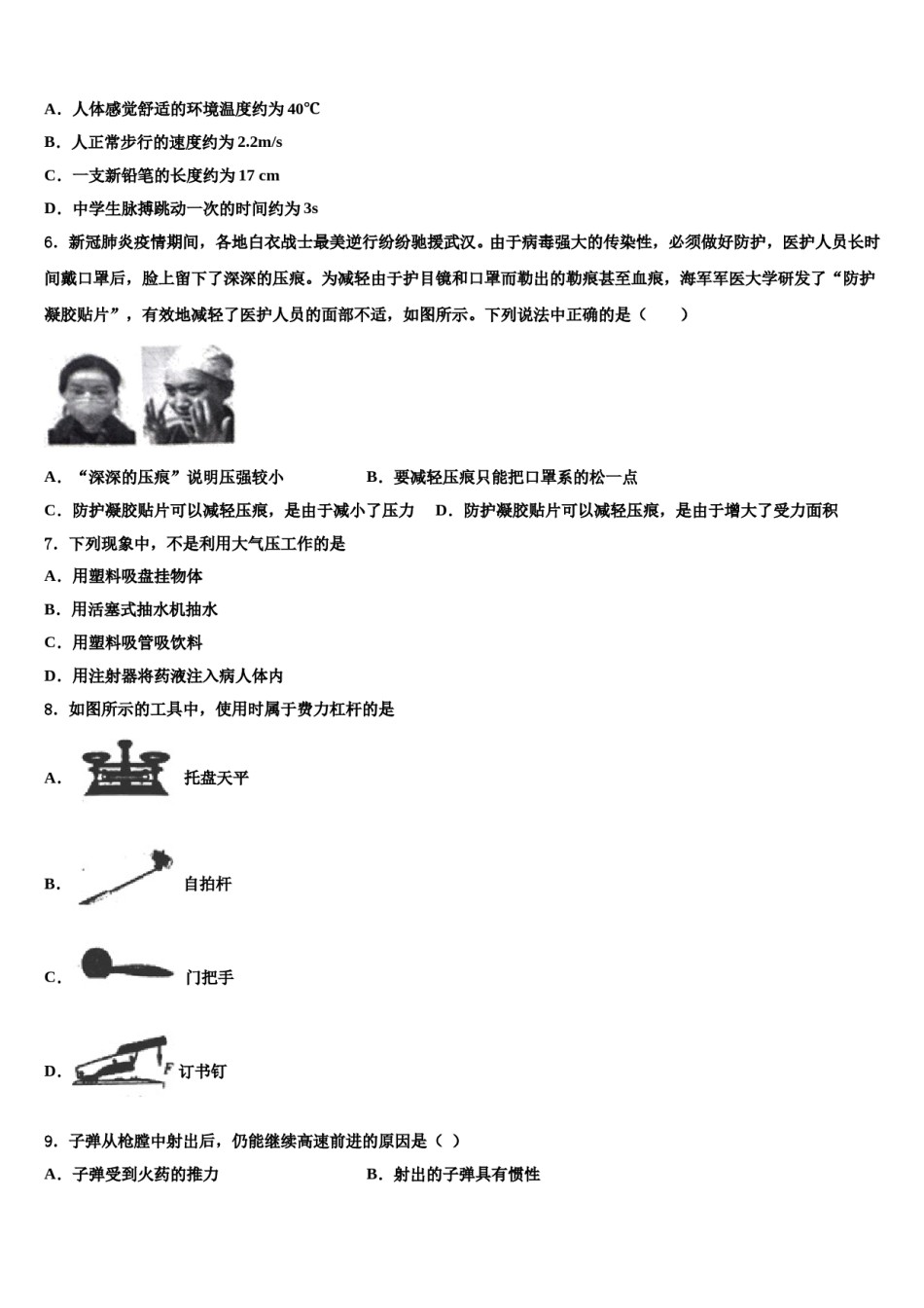 2024届广东省惠州市惠阳区物理八下期末达标检测试题含解析.doc_第2页