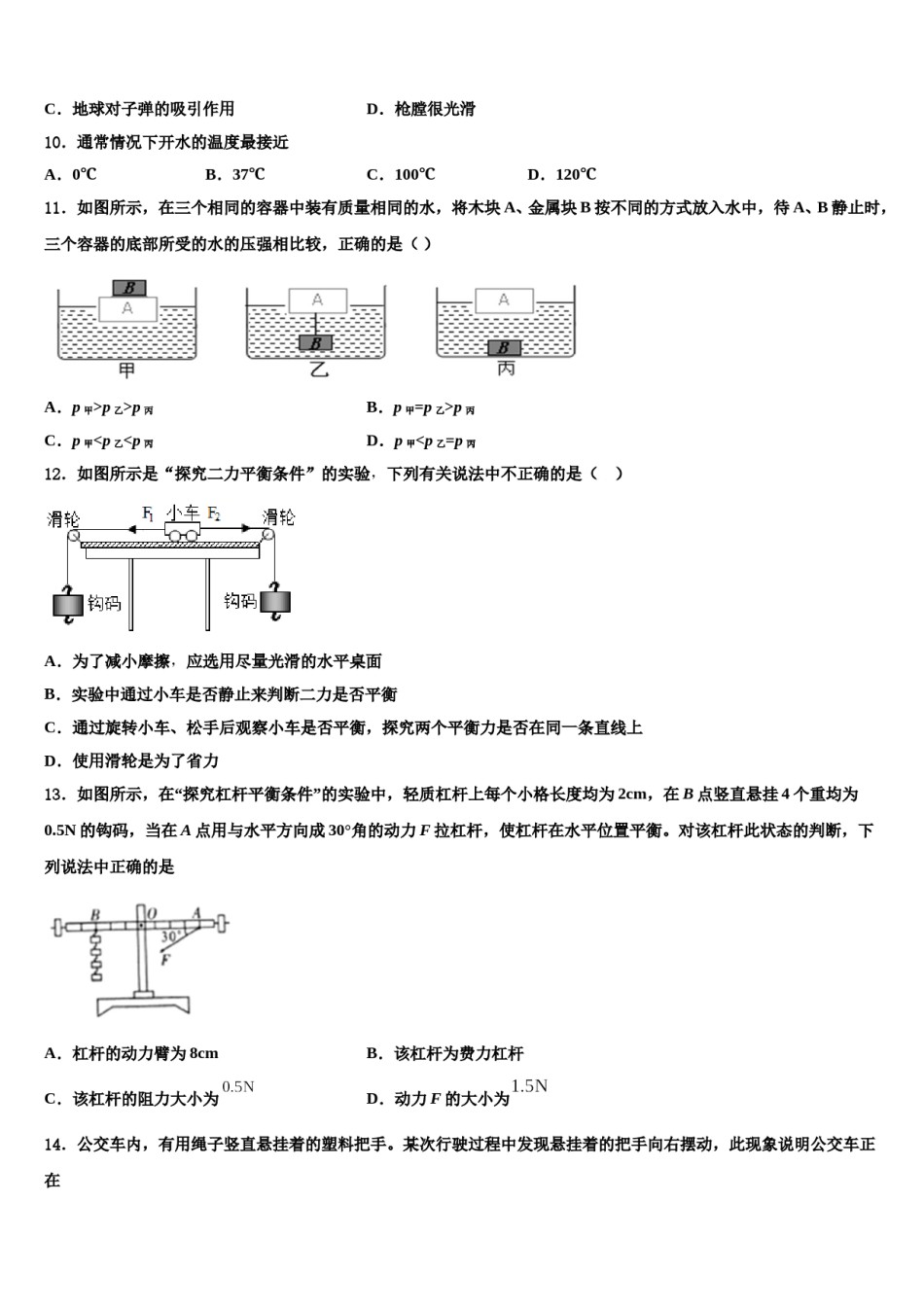 2024届广东省惠州市惠阳区物理八下期末达标检测试题含解析.doc_第3页
