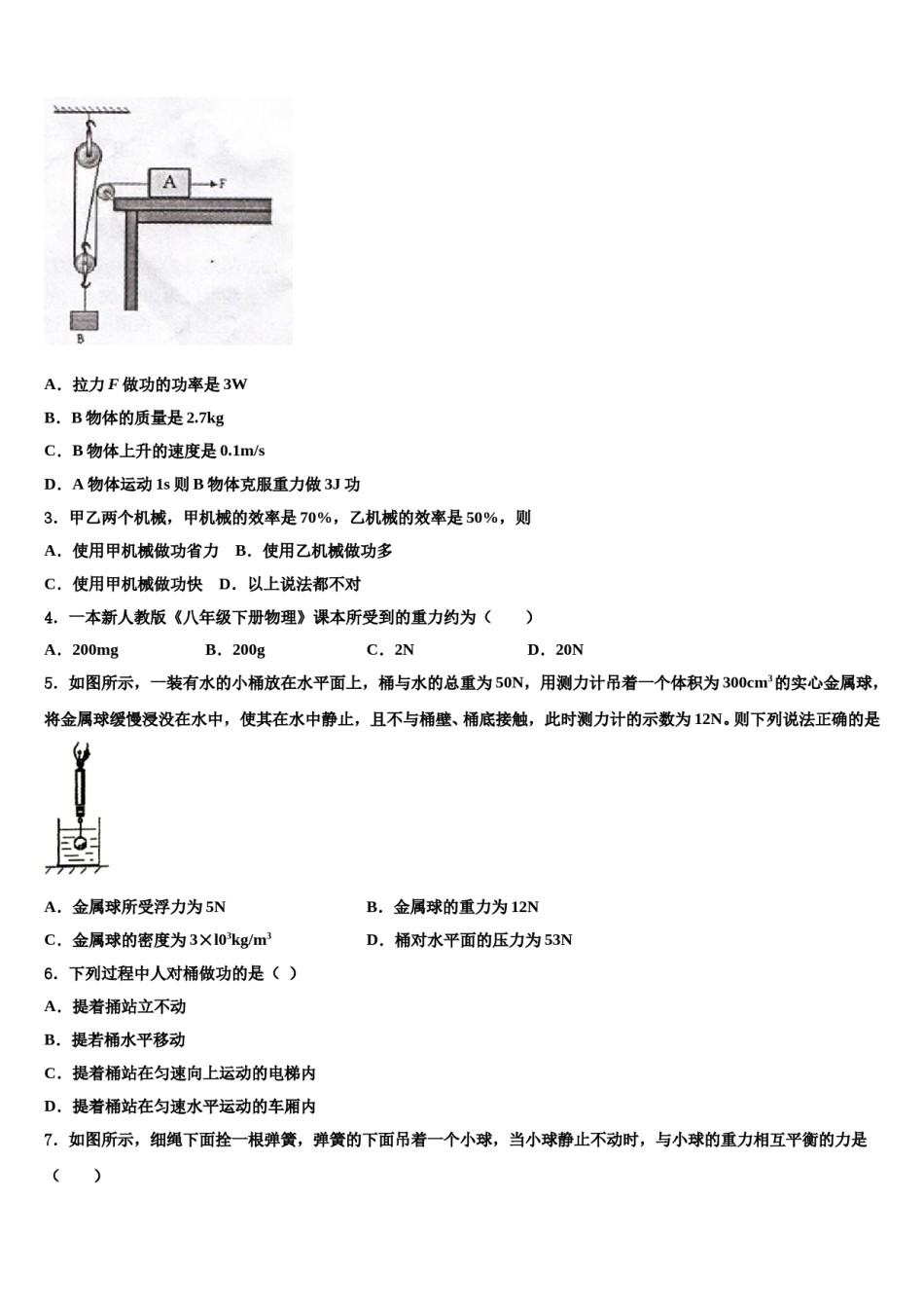 2024届广东省惠州市惠阳高级中学八下物理期末调研试题含解析.doc_第2页