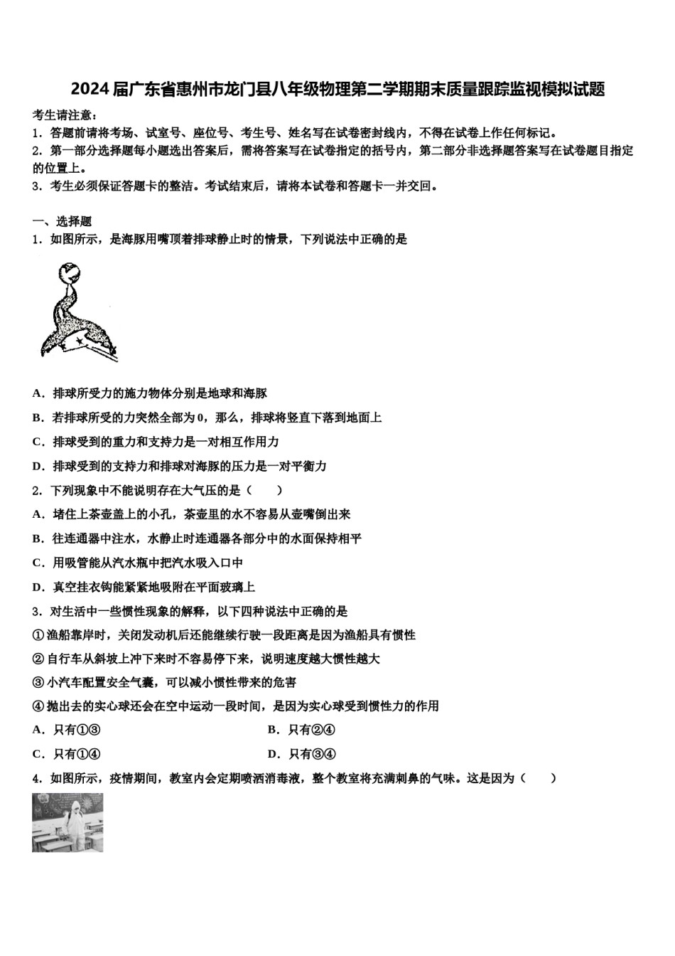 2024届广东省惠州市龙门县八年级物理第二学期期末质量跟踪监视模拟试题含解析.doc_第1页