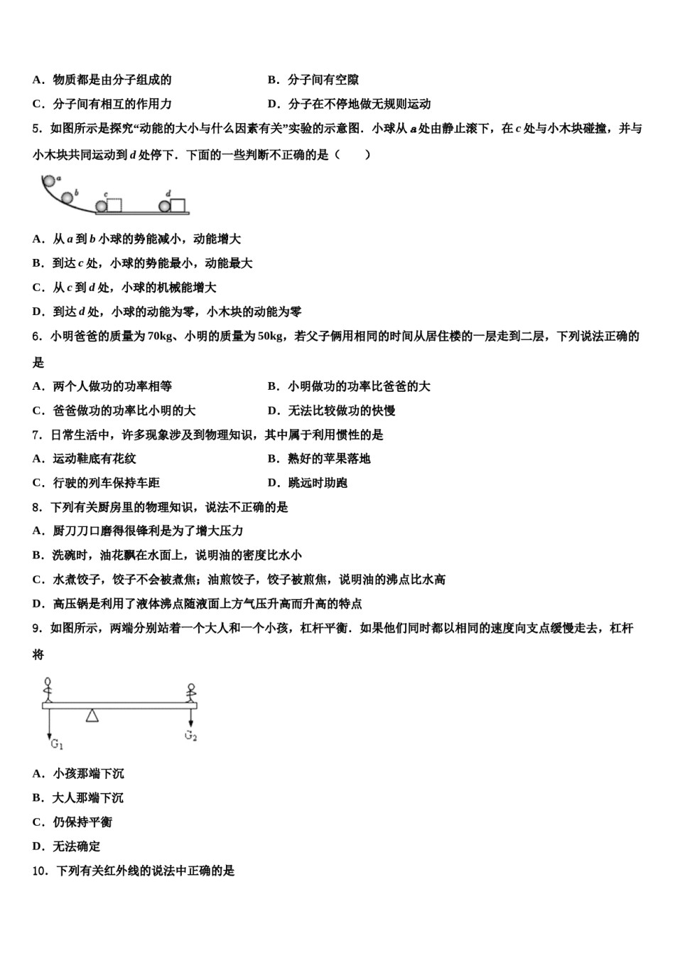 2024届广东省惠州市龙门县八年级物理第二学期期末质量跟踪监视模拟试题含解析.doc_第2页