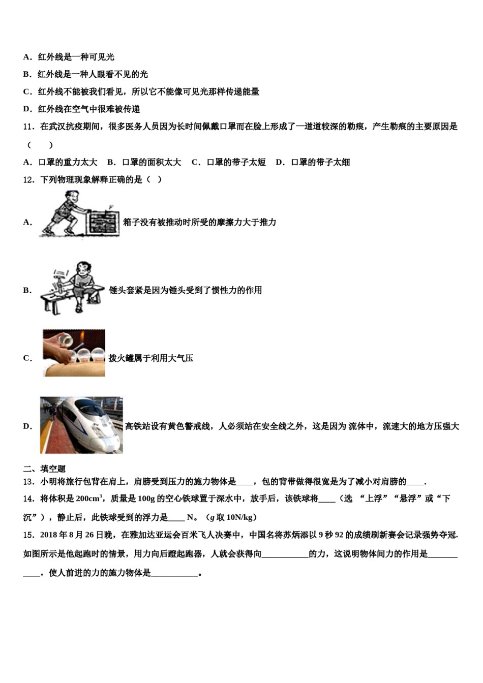 2024届广东省惠州市龙门县八年级物理第二学期期末质量跟踪监视模拟试题含解析.doc_第3页