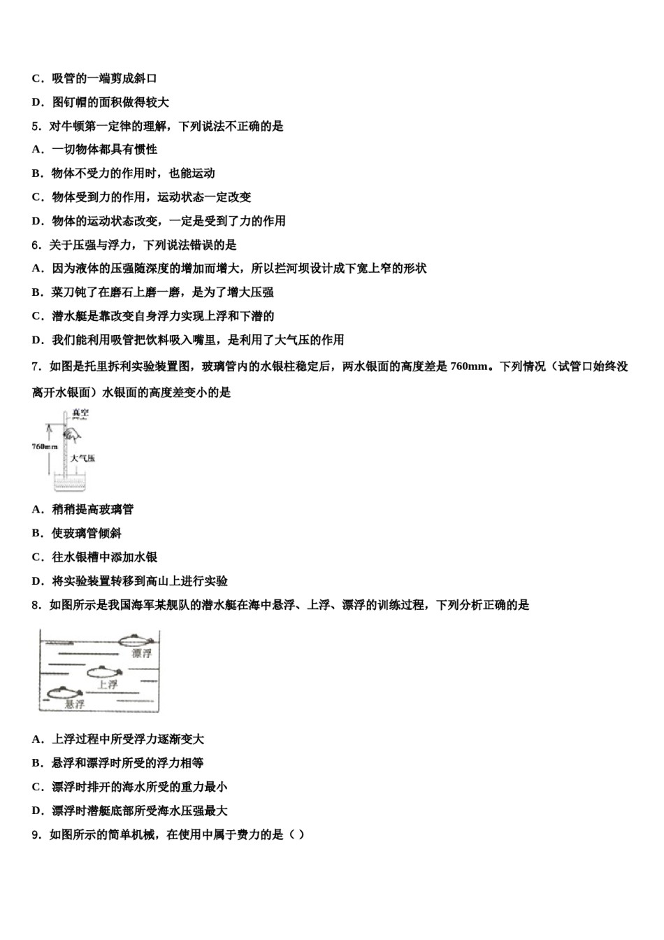 2024届广东省惠州惠阳区六校联考八下物理期末复习检测模拟试题含解析.doc_第2页