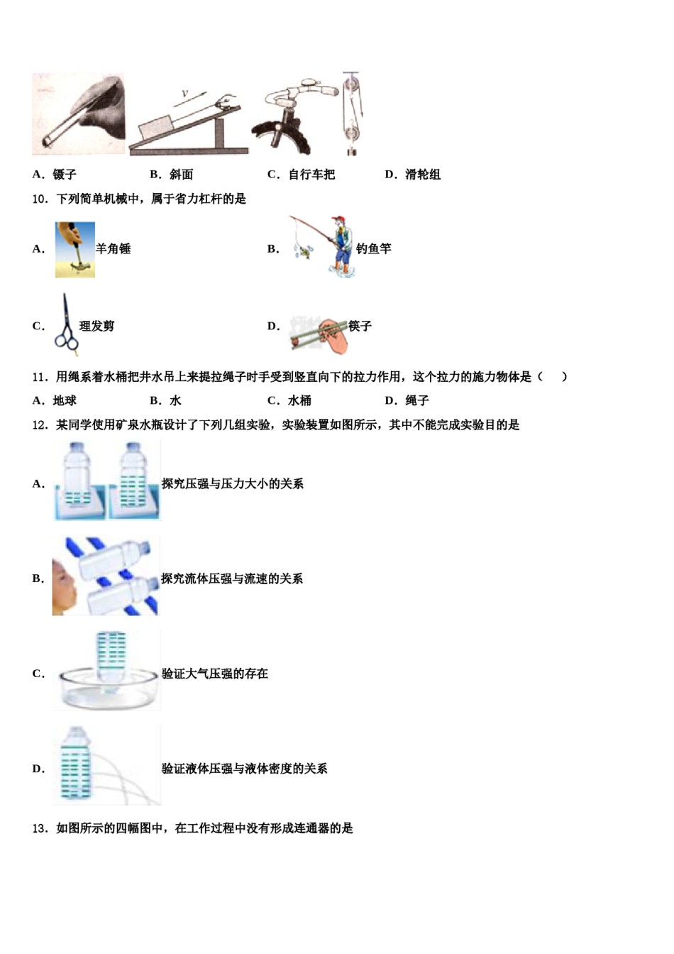 2024届广东省惠州惠阳区六校联考八下物理期末复习检测模拟试题含解析.doc_第3页