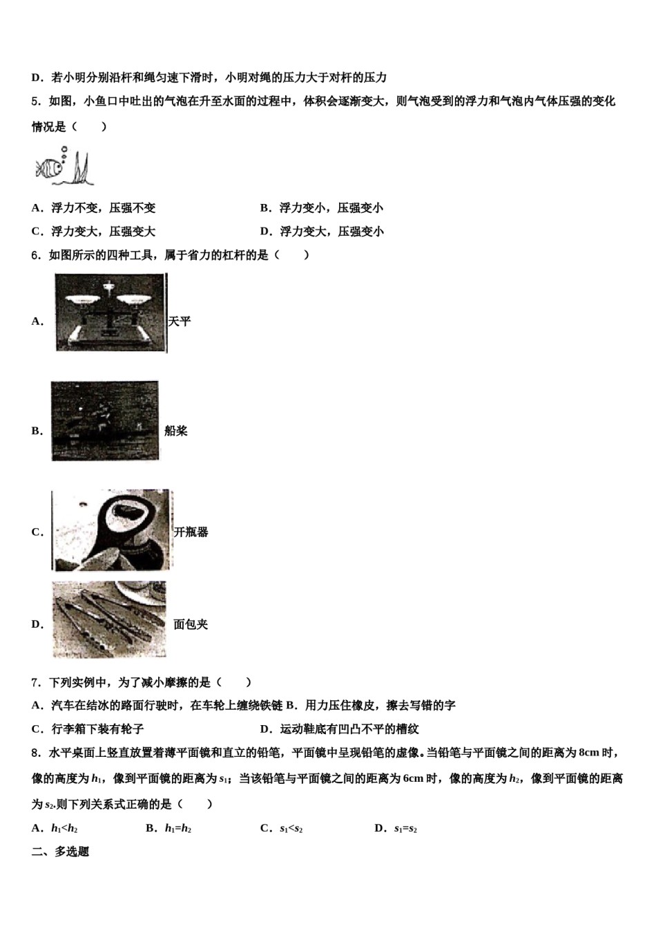 2024届广东省揭阳市榕城区空港经济区八年级物理第二学期期末教学质量检测模拟试题含解析.doc_第2页