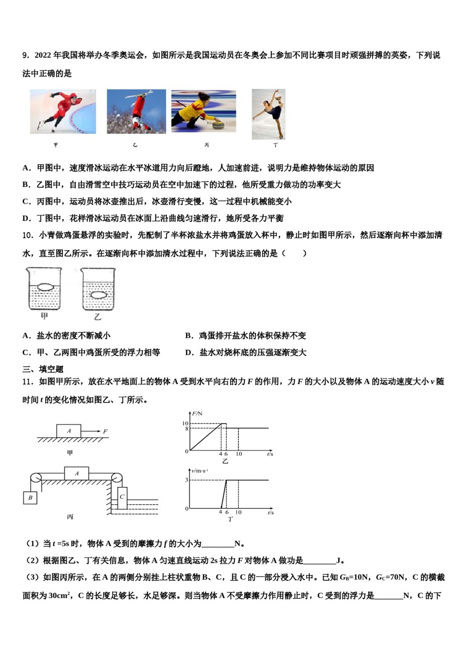 2024届广东省揭阳市榕城区空港经济区八年级物理第二学期期末教学质量检测模拟试题含解析.doc_第3页