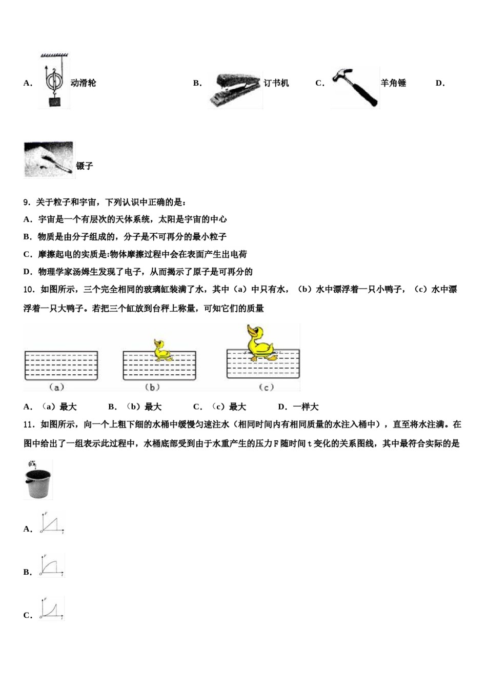 2024届广东省揭阳市物理八下期末达标检测模拟试题含解析.doc_第3页