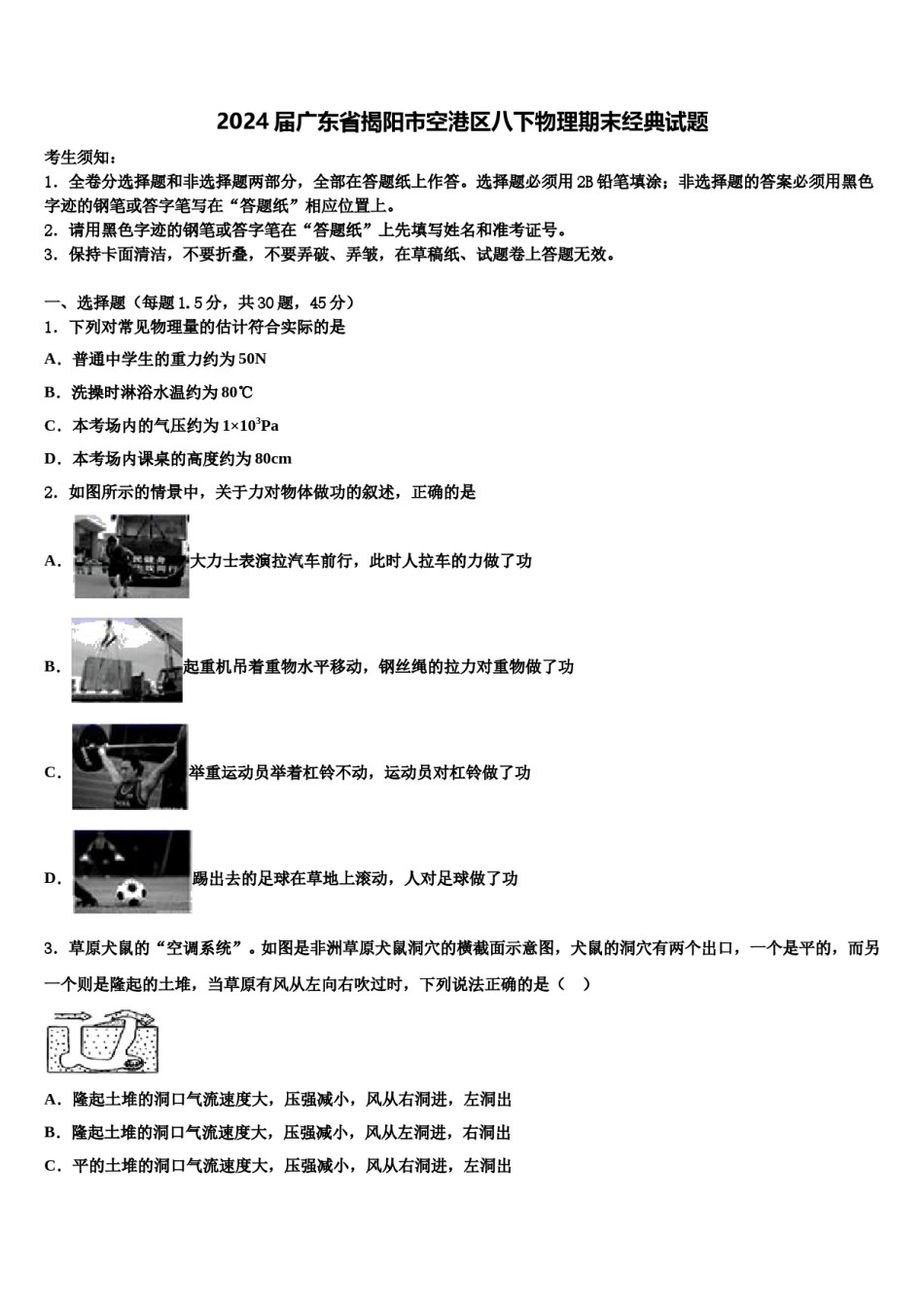 2024届广东省揭阳市空港区八下物理期末经典试题含解析.doc_第1页