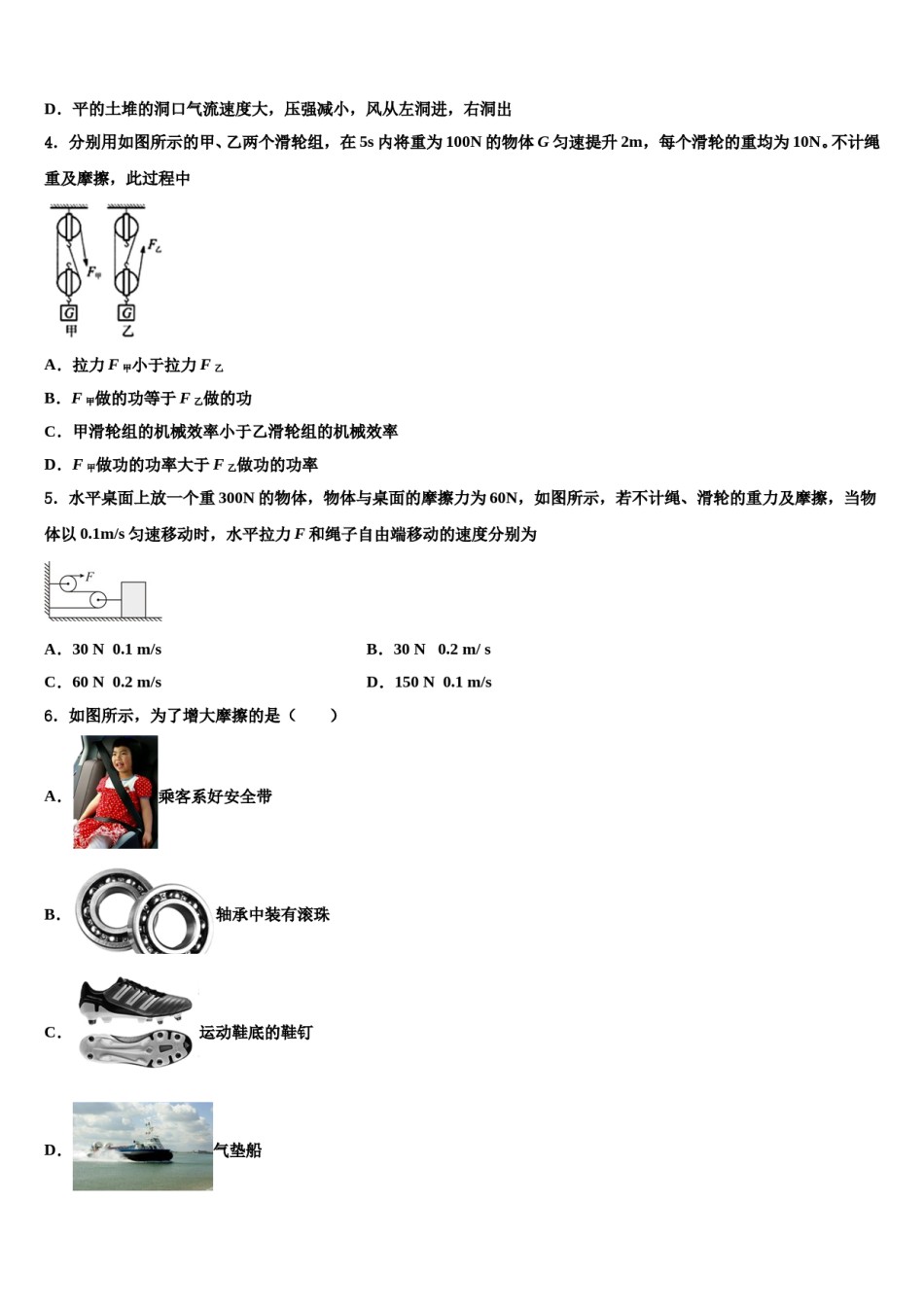 2024届广东省揭阳市空港区八下物理期末经典试题含解析.doc_第2页
